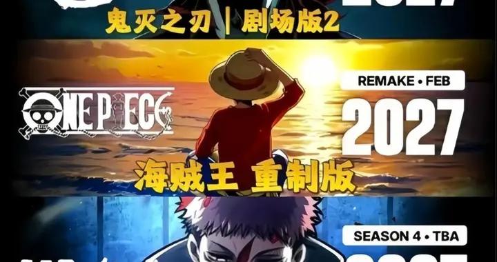 三大熱血漫同時推續作，鬼滅海賊對打，咒術回戰第四季期待值拉滿