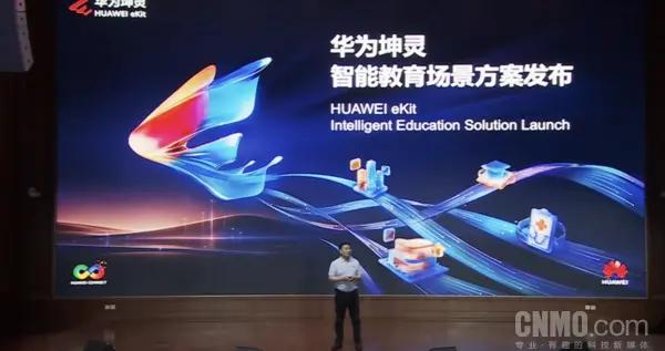 華爲坤靈發佈智能教育場景方案 服務超3000家教育機構