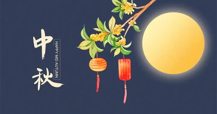 2026年中秋放假安排來了，有兩個好消息，四個壞消息，早看早準備