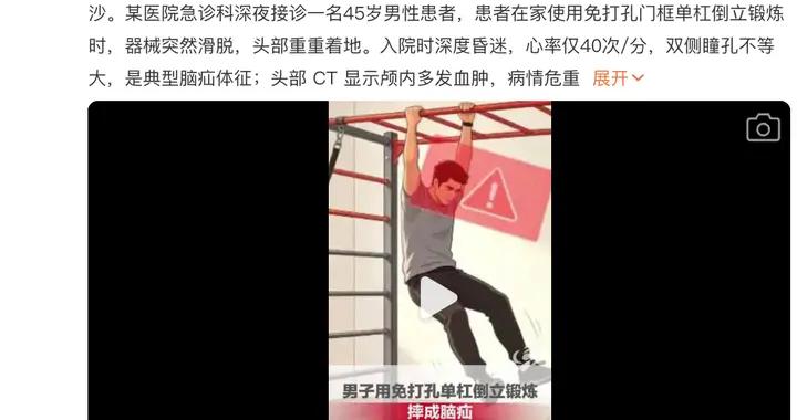 以爲在鍛鍊其實在玩命：居家健身“翻車”圖鑑
