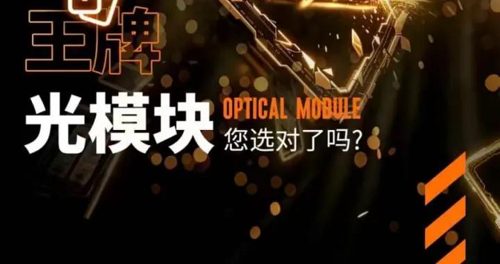 光模塊爆發下的理性選擇：Aginode亮相CDCC直播間，解碼高速互聯的佈線根基