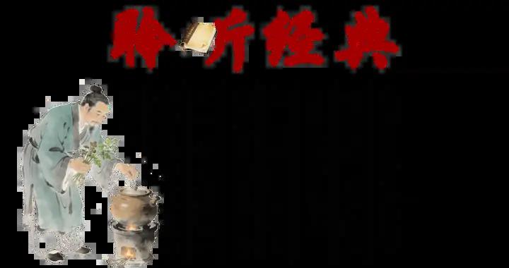 聆聽經典 | “千古利水第一方”——五苓散