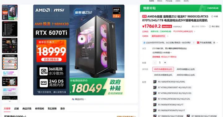 銳龍7 9800X3D神U加持 微星宙斯盾ZS2暢玩千幀電競