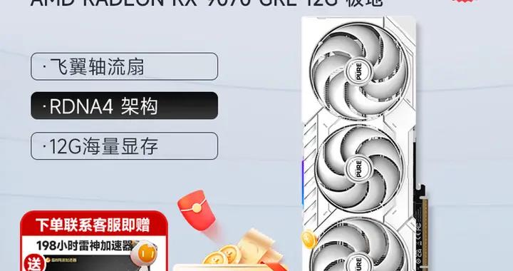 中端顯卡價格持續走高 藍寶石RX 9070 GRE 12GB成高性價比之選