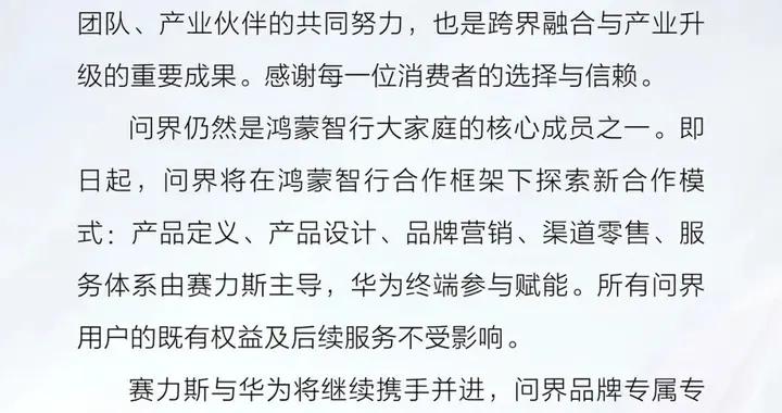 華爲賽力斯繼續攜手並進 問界專屬專營夯實高端品牌價值