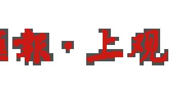 守住內心的“PEACE”！開學之際，這名醫學院院長送給全體新生一個詞