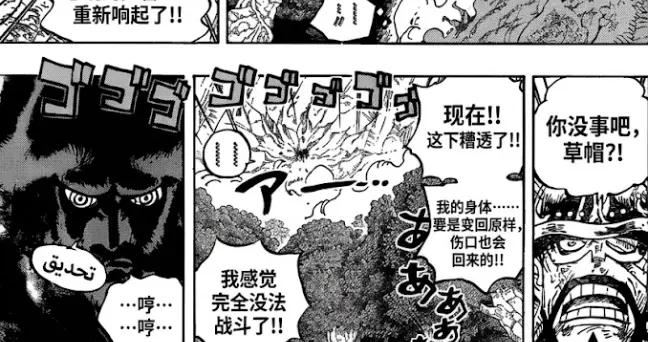 海賊王1194話，伊姆變身女夜叉形態，山治覺醒“霸王熾天使”形態