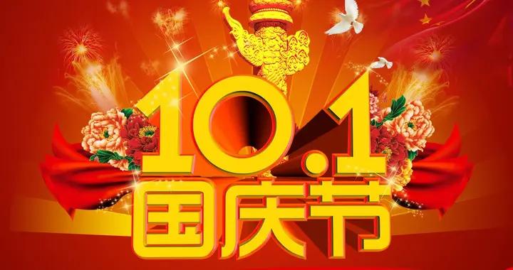 2026年國慶放假安排來了，有4個好消息，2個壞消息，早知早準備