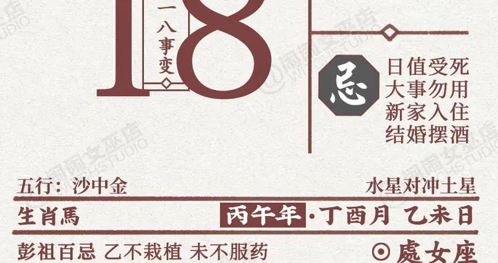 星曆0918：天秤社交活動增加 射手相信自己節奏