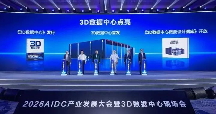 扎克伯格公開反對AI減速論；華爲發佈全球首個3D數據中心；高德地圖2026發佈