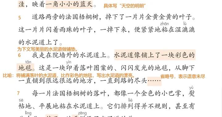 新三上：《鋪滿金色巴掌的水泥道》詳細筆記+寫作拓展