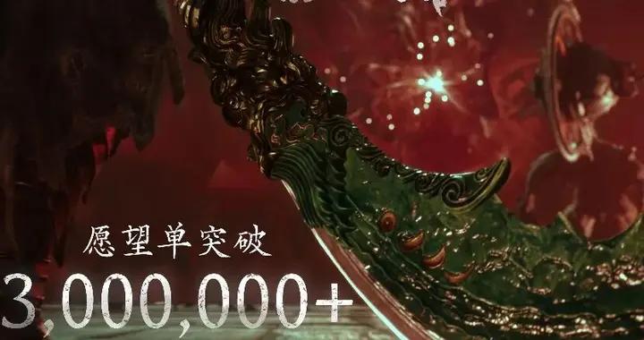 《影之刃零》全平臺願望單突破300萬份