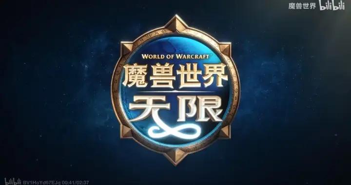 對話魔獸世界：無限制作人 | 22年後，暴雪如何再造魔獸？