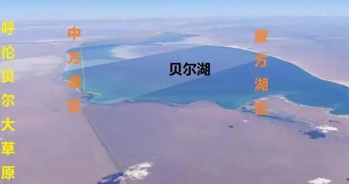 貝爾湖的歸屬最終如何？歷經8年艱苦談判，我國拿回多少面積？