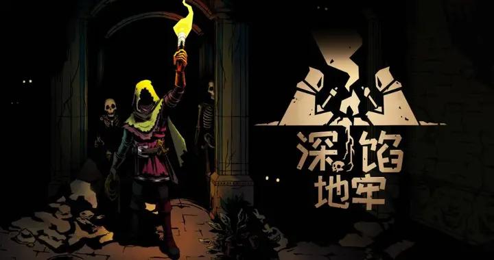 地牢怪物做美食 《深餡地牢》10.13正式上線
