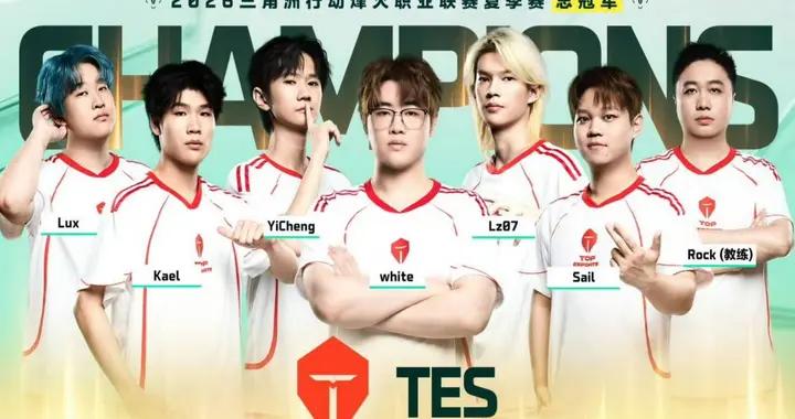 TES登頂！2026三角洲行動烽火職業聯賽夏季賽重慶收官