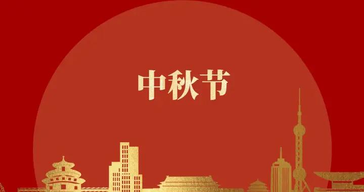 明天中秋節，牢記：4菜不上桌，福氣不進門，安穩迎接一整年福氣