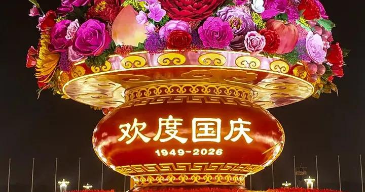 祝福祖國！今年北京長安街花壇也太美了吧！