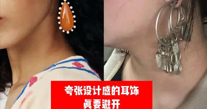 比“燙羊毛卷”更可怕的是是“戴大媽首飾”！顯老不說看着很廉價