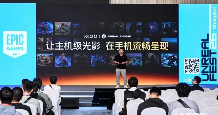 推動移動端視效看齊 PC，iQOO 亮相 Unreal Fest Shanghai 2026