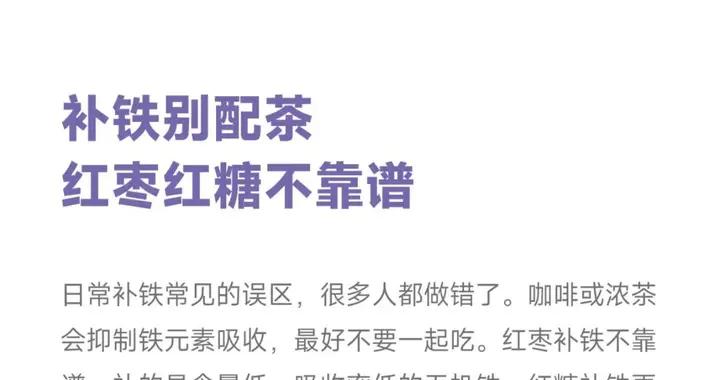 這樣補鐵不管用，很多人都做錯了