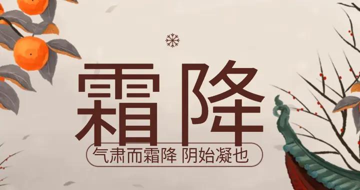 不是迷信！今天霜降，無論多忙也要牢記：1防、2走、3忌！