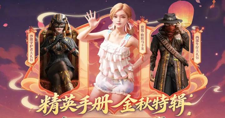 “喫雞”又火2套衣服？“無庫存”盛況再次出現，上回是小番茄！