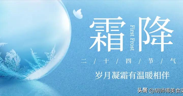 早霜降，凍死牛！晚霜降，暖烘烘！今年霜降是早還是晚？答案來了