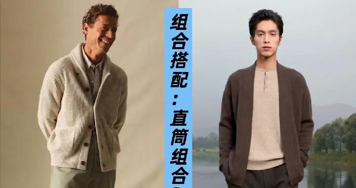 這纔是中年男人該有的打扮：針織衫+直筒褲+樂福鞋！特利落顯瘦