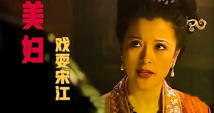 水滸劉知寨老婆爲什麼要對宋江恩將仇報？她是個沒感情的女政客