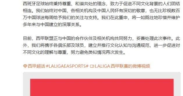西甲官方：爲姆巴佩言論深表遺憾，相關言論屬於球員個人表達，代表西甲向中國人民致歉