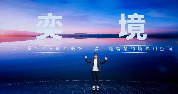 造車央企遇上華爲乾崑：奕境正在探索家庭用車的新可能