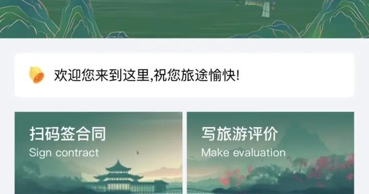 “全國旅遊監管服務”微信小程序上線