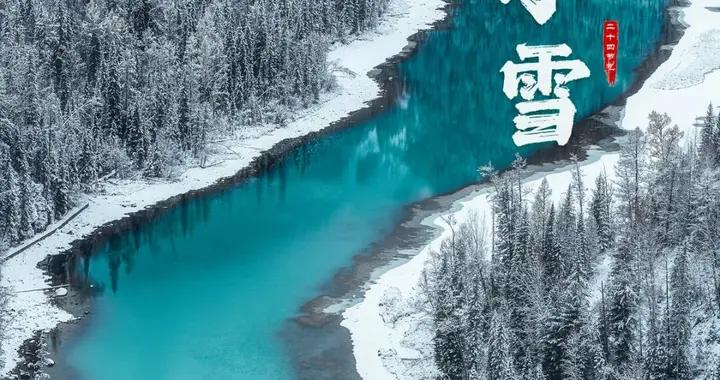 今年的第一場大雪，會提前嗎？