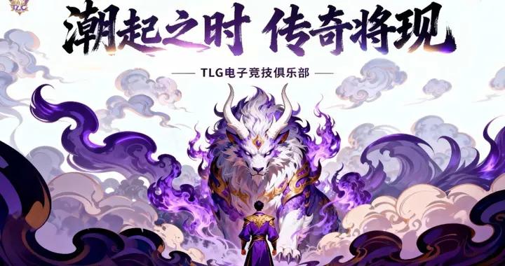 TLG俱樂部完成對WE穿越火線電競席位收購，正式進軍CF電競