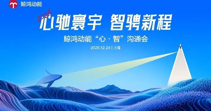 鯨鴻動能數智賦能全場景營銷，助力品牌重掌市場“主動權”