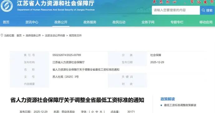 江蘇上調最低工資標準