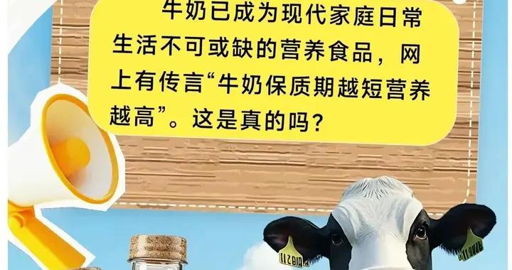 牛奶保質期越短營養價值越高？其實營養價值差別不大