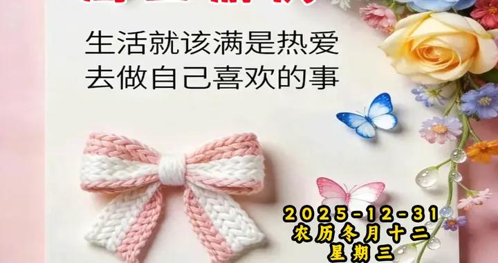 早安問候美圖|醒來迎接美好，早晨向你微笑