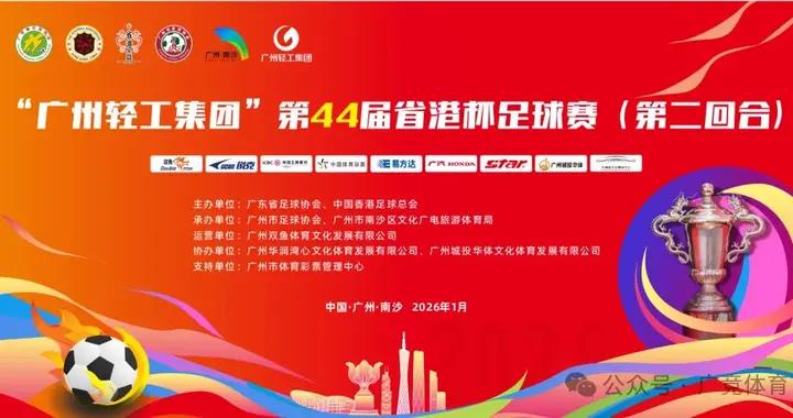 省港杯第二回合門票已經開售，票價分60元、80元兩檔