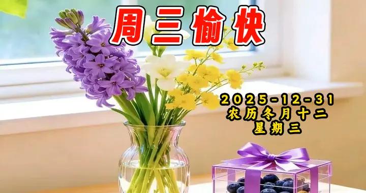 週三早安圖片|祝我們：多金，少煩，常樂