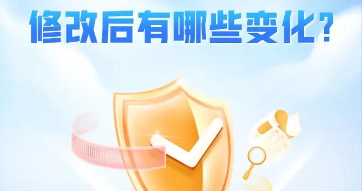 《中華人民共和國網絡安全法》修改後有哪些變化？