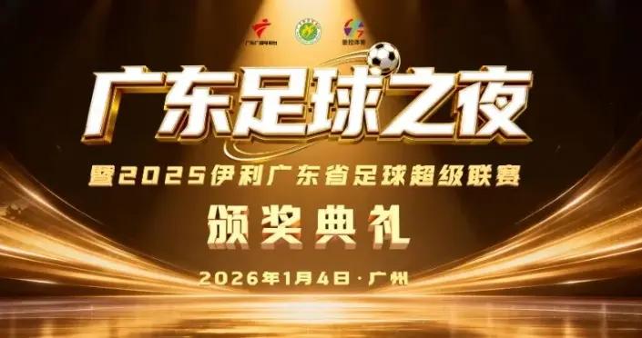 2025廣東足球先生候選人：謝文能、黃政宇、林良銘在列