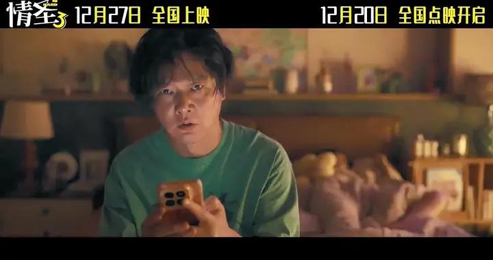 《情聖3》算國內少有的杏喜劇嗎，未成年人謹慎觀看
