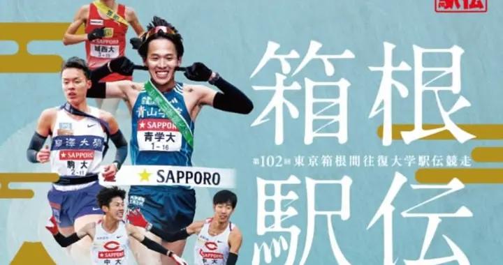 2026開年第一燃！箱根驛傳102回五大強校巔峯對決：誰能登頂？