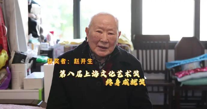 “人雖老，心未老” 評彈表演藝術家趙開生身體力行詮釋“別開生面”