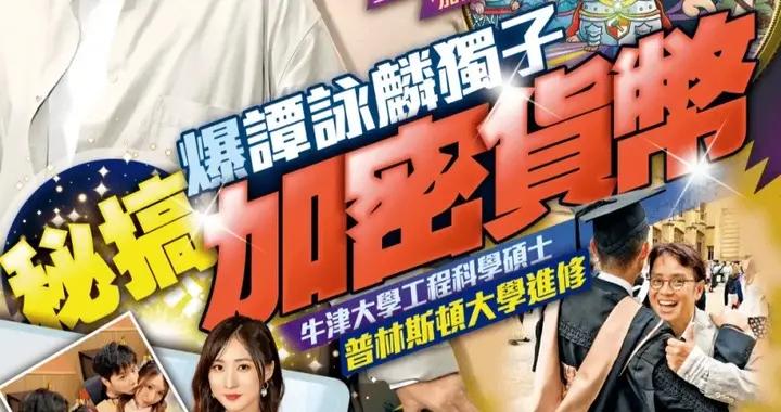 譚詠麟好福氣！獨生子譚曉風隱居加拿大，從事加密幣工作年入百萬