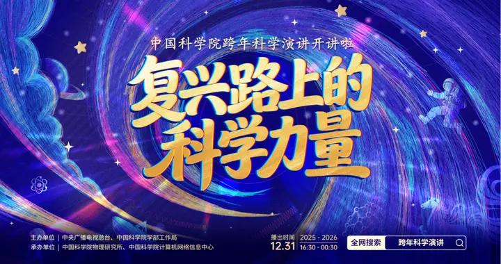 快查收！來自中國科學院的邀請函~