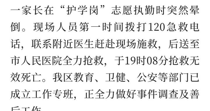 家長站“護學崗”時暈倒死亡，張家界官方通報