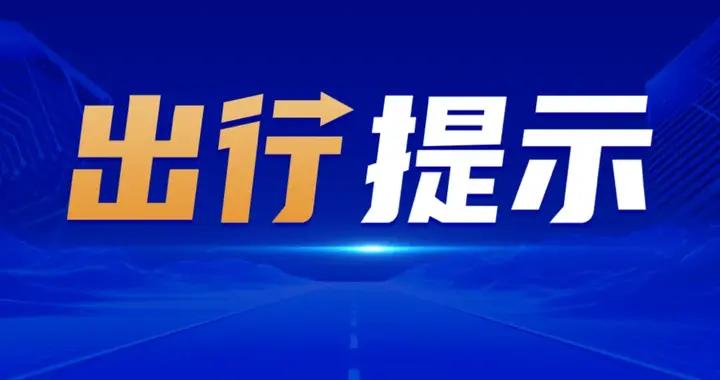 文化和旅遊部發布元旦、春節假期出遊提示